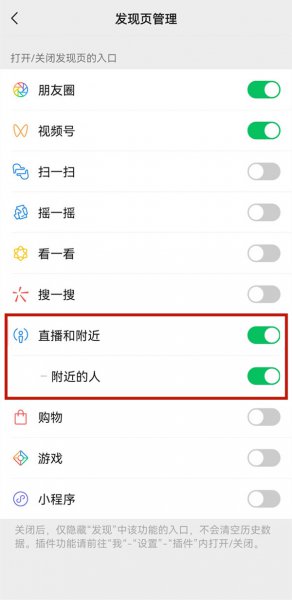 怎么关闭附近的人这个功能