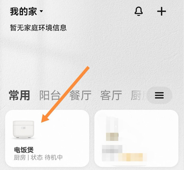 小米电饭煲怎么预约煮粥