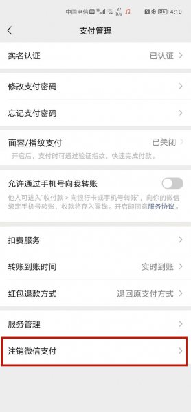 微信有钱怎么强制注销