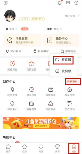 斗鱼直播回放是要自己上传吗