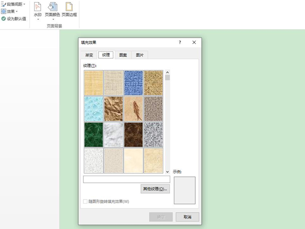 word页面填充效果怎么设置