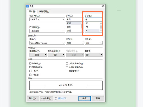 wps缩印怎么设置