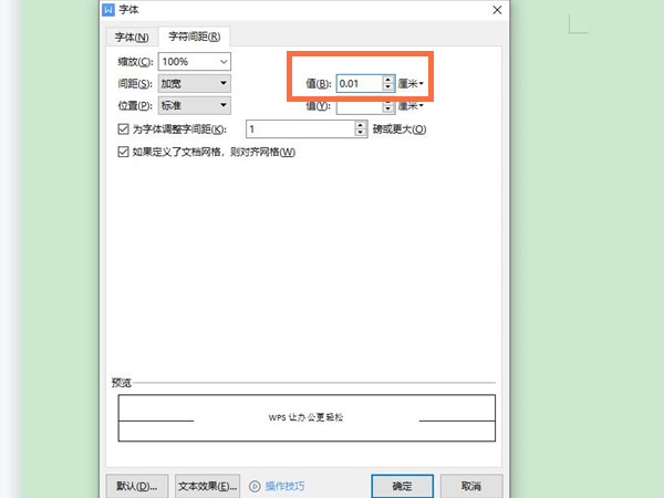 wps缩印怎么设置