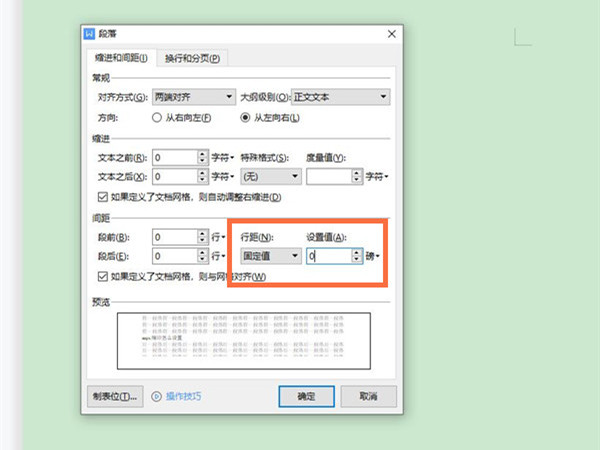 wps缩印怎么设置