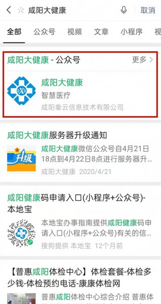 咸阳大健康微信公众号如何关注