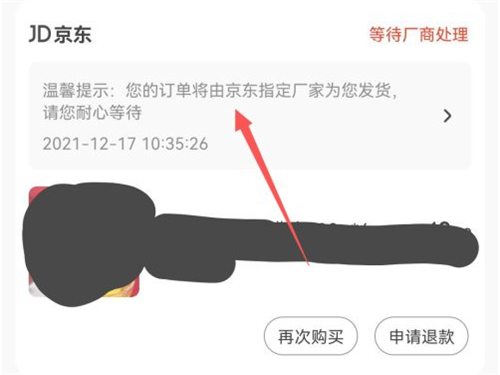 京东的快递怎么查询物流