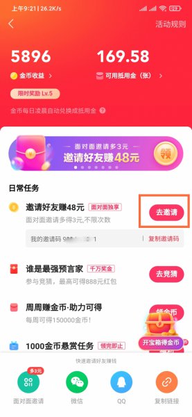 快手极速版怎么看邀请我的人