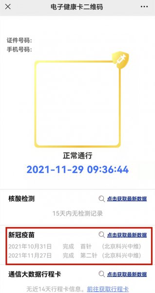 儿童新冠疫苗接种记录在哪里查询