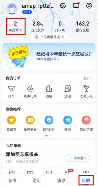 抖音行程轨迹怎么弄