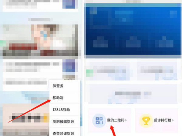 反诈app个人推广二维码如何生成