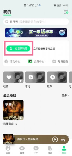 qq音乐怎么登录别人的账号