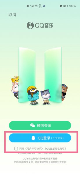 qq音乐怎么登录别人的账号