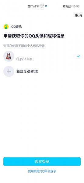 qq音乐怎么登录别人的账号