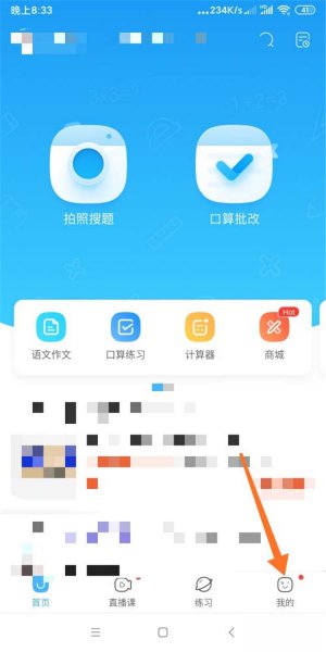 作业帮怎么设置家长模式