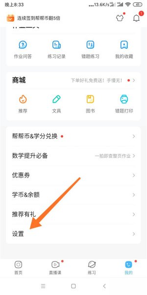 作业帮怎么设置家长模式