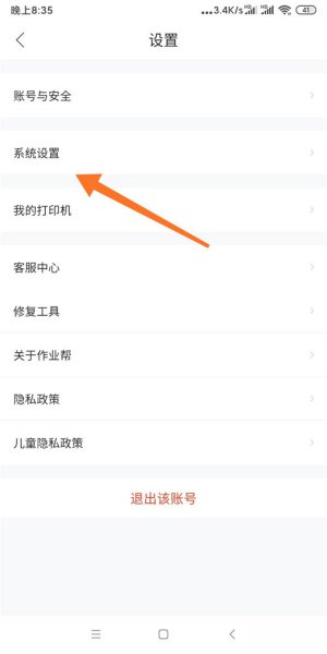 作业帮怎么设置家长模式