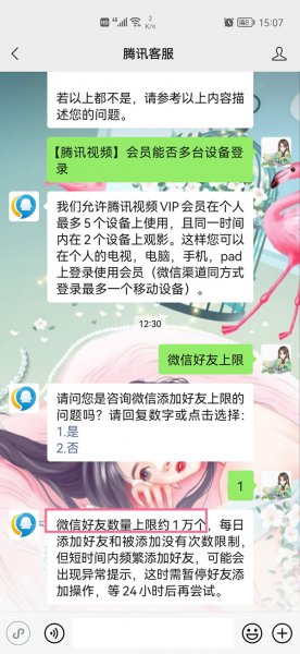 微信可以加多少个好友为上限？