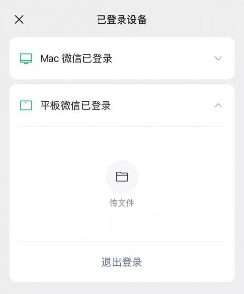 平板和手机可以同时登录微信吗