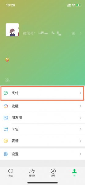 苹果手机微信怎么交医保缴费