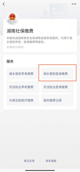 苹果手机微信怎么交医保缴费