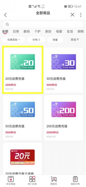 联通app积分怎么兑换话费