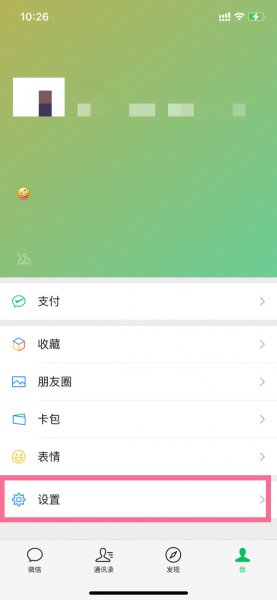 iphone13怎么让微信只震动