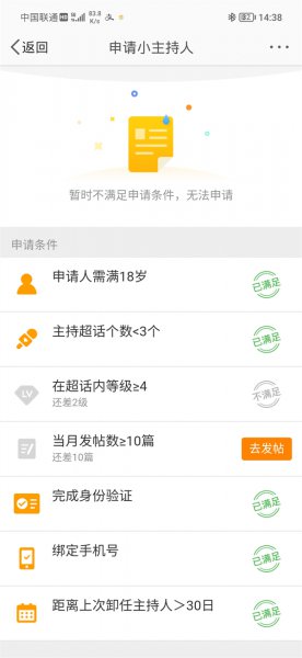 微博话题主持人怎么申请