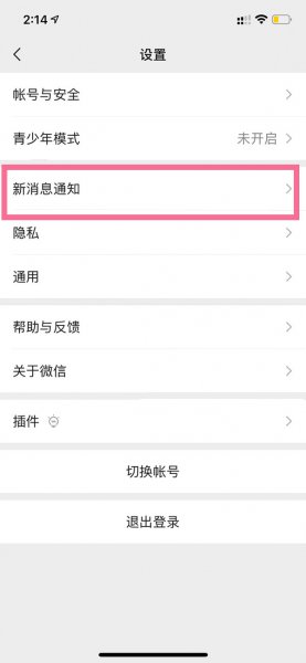 iphone13怎么让微信只震动