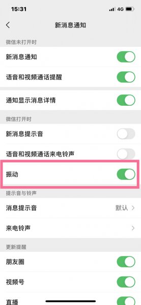 iphone13怎么让微信只震动