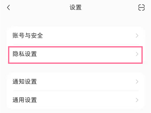 小红书怎么隐藏点赞过的内容