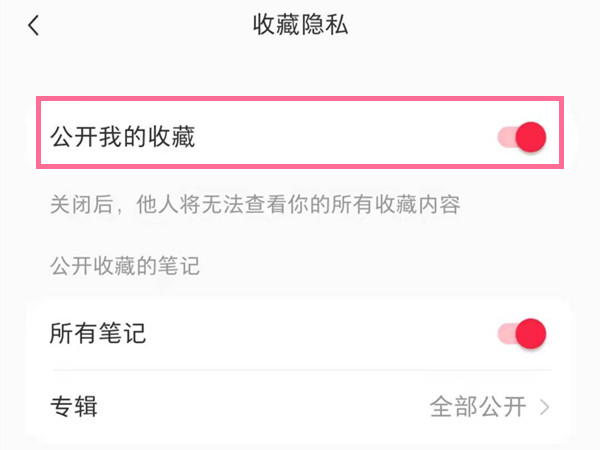 小红书怎么隐藏点赞过的内容