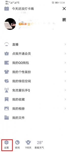qq授权管理怎么添加应用