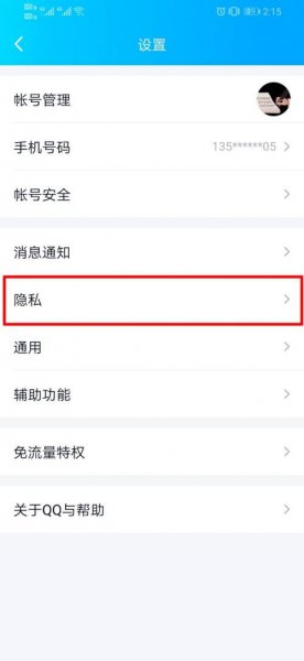 qq授权管理怎么添加应用
