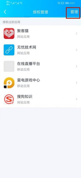 qq授权管理怎么添加应用
