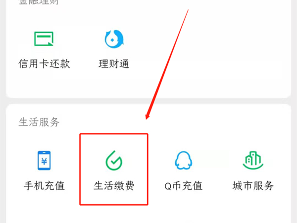 长安天然气网上怎么缴费