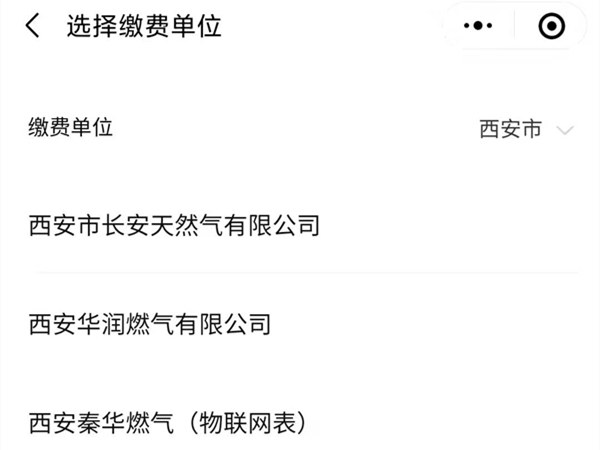 长安天然气网上怎么缴费