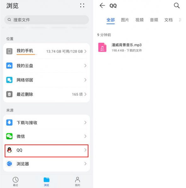 qq音频怎么保存到手机