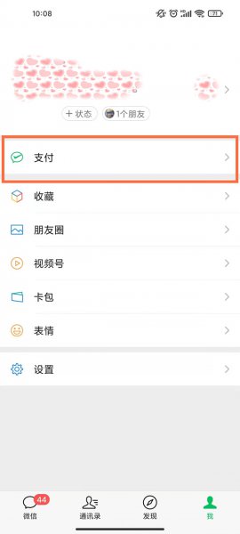 微信怎样交个人养老保险费
