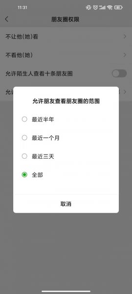 微信可以知道谁看了我的朋友圈吗