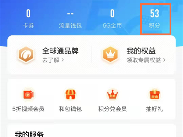怎么查话费积分
