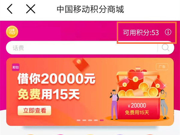 怎么查话费积分