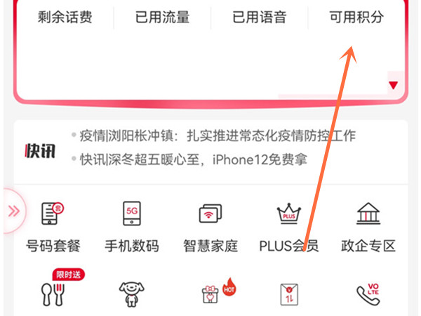 怎么查话费积分