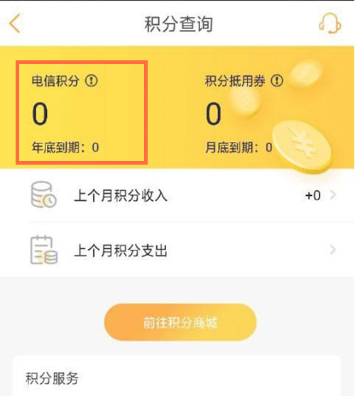 怎么查话费积分