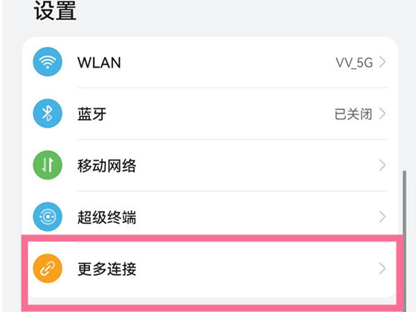 VPN怎么关