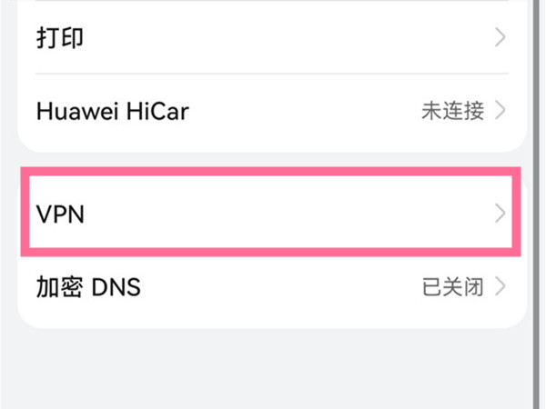VPN怎么关