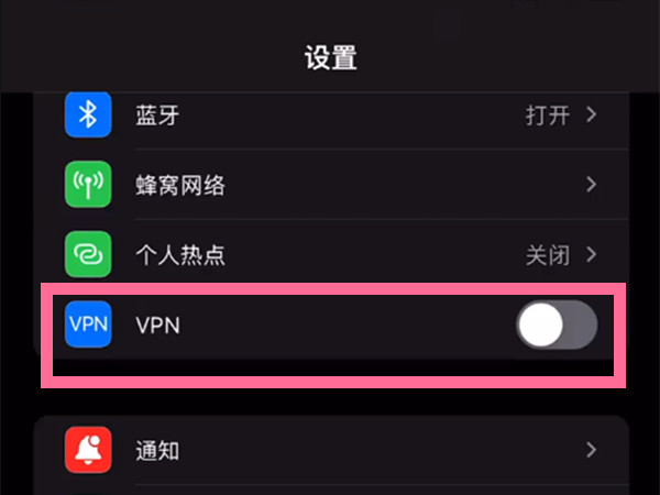 VPN怎么关