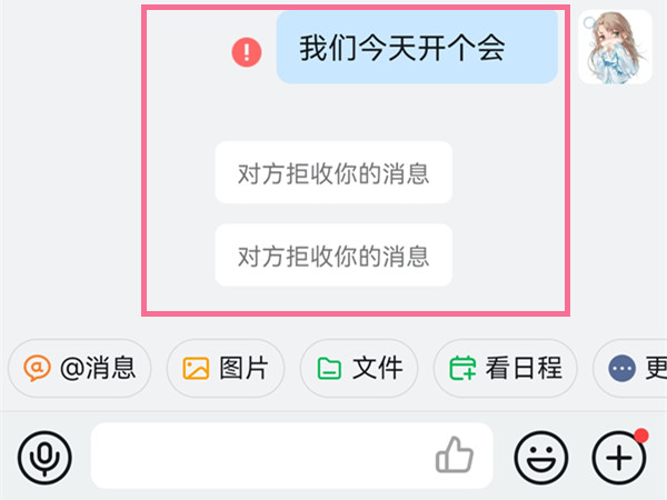 钉钉如何看出对方拉黑我没