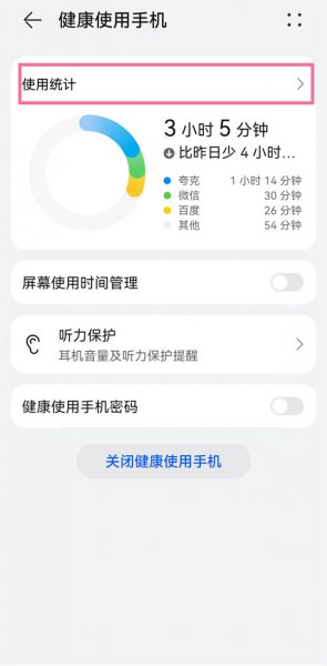 app使用时间在哪看