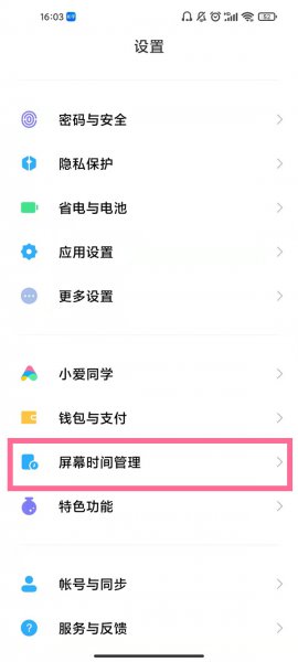 app使用时间在哪看
