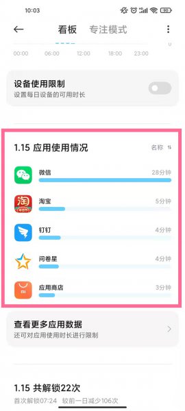 app使用时间在哪看